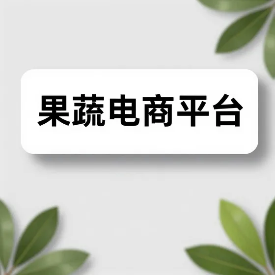 换热设备